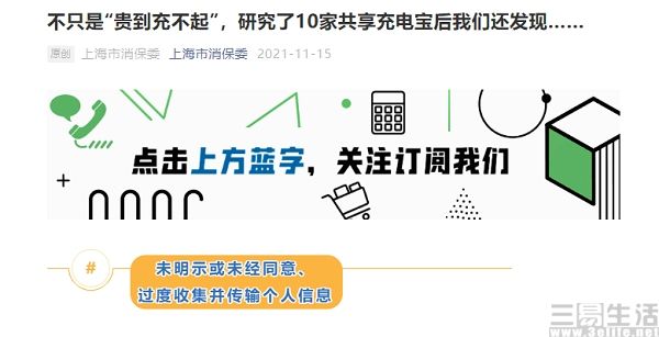 共享充电宝的“隐形账单”与安全暗礁 上海消保委的警示