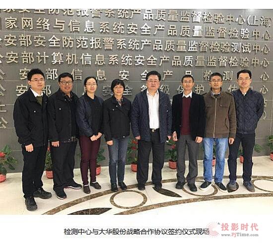 大华股份新添战略合作伙伴 携手打造信息安全产业高地