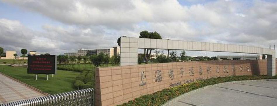 上海电子信息职业技术学院2022年新生入学须知与报道指南